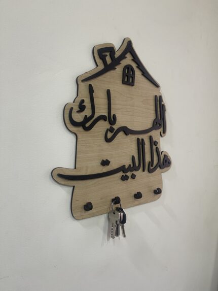 ”علاقة مفاتيح خشب ديكور – “اللهم بارك هذا البيت